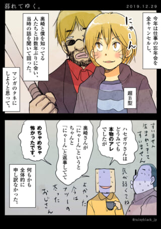 漫画の会話と忘年会の回想