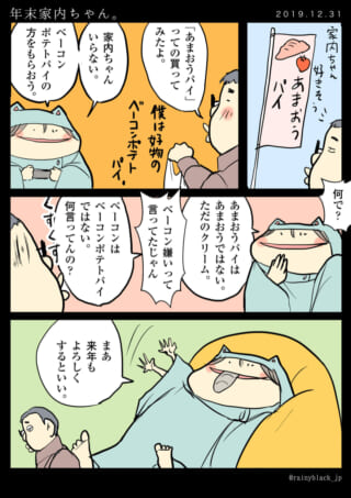 家内ちゃんのパイに対する反応
