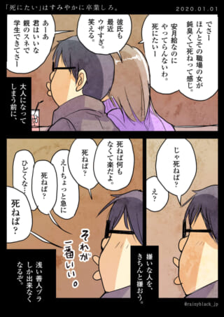 会話で死にたいについての皮肉。
