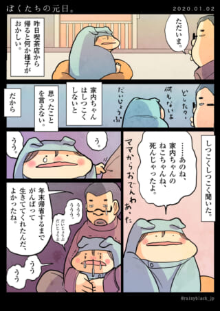猫の死を家族で悲しむシーン。