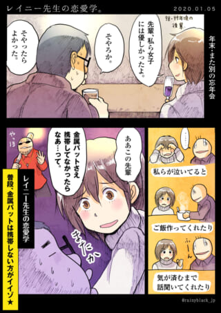 忘年会での先輩との会話シーン。