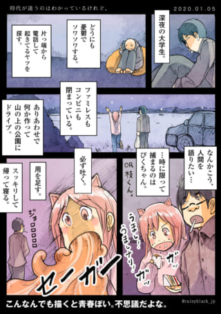 深夜に公園で青春を語る大学生。