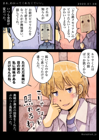 照れるピロリたんのエピソード漫画