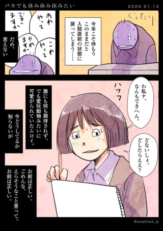 休みたいのに休めない漫画。