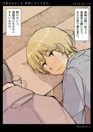 酔って素直になる人の漫画イラスト