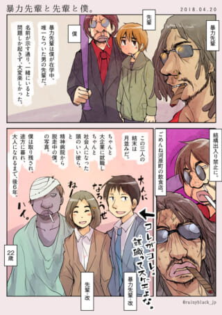 暴力先輩と就職した僕たち。