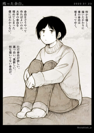座る少女と余白の思い