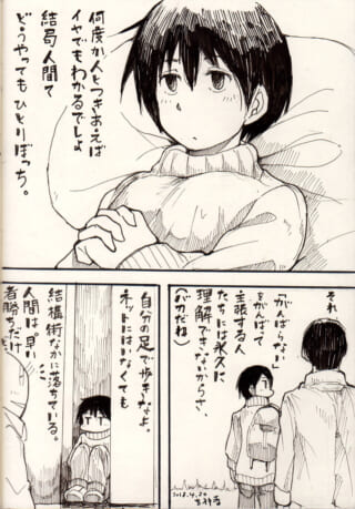 漫画、孤独感と自己反省。