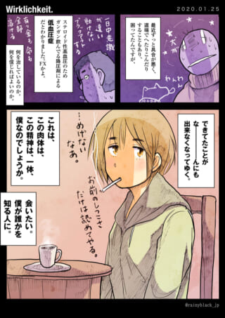 心の葛藤を描いた漫画の一場面。