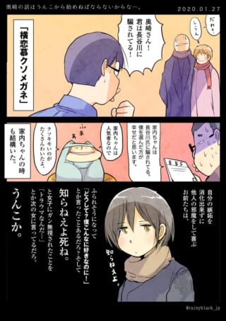 女性が恋愛について話す漫画。