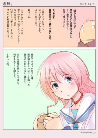 頭からつっぽし視点の漫画