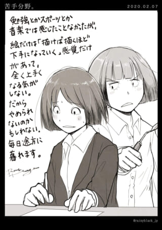 絵が苦手で悩む女性の漫画。