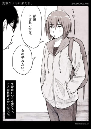 先輩が部屋を訪れるマンガシーン