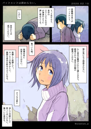 漫画: 傷心の思春期の少女の独白。