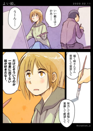 絵を描く苦労と理想の対比