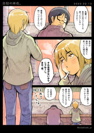 二人の会話と自信の葛藤