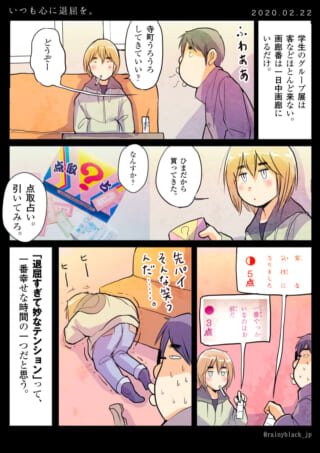 美術展で暇つぶしに占い。