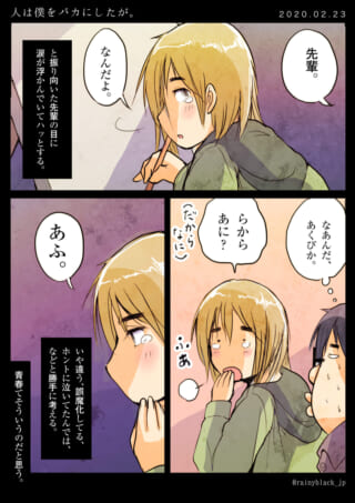 漫画:先輩を見たら涙目に。