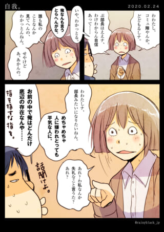 自己イメージと部長への憧れ