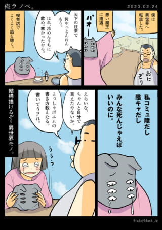 異世界転生のキャラクター漫画。