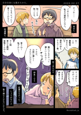 会話する男女、関係の変化。