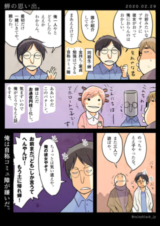 自称コミュ障の男の思い出話。