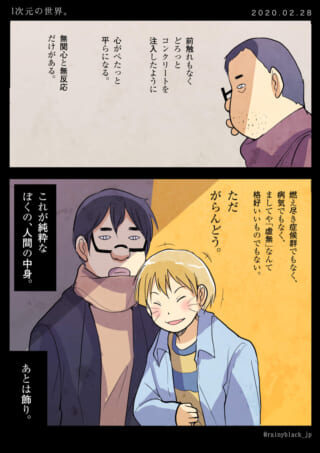 心の空虚を描写した漫画。