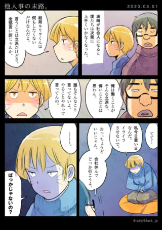 他人事に振り回される会話。