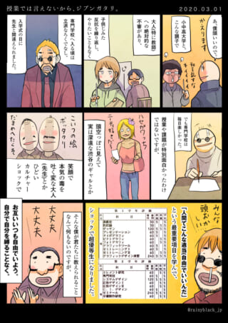 専門学校でのユーモア漫画。