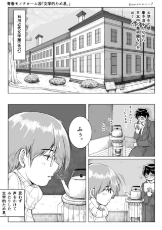 文学館での思い出を振り返るシーン。