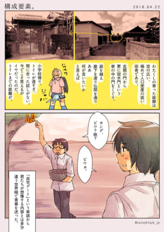 田舎での思い出と日常の漫画