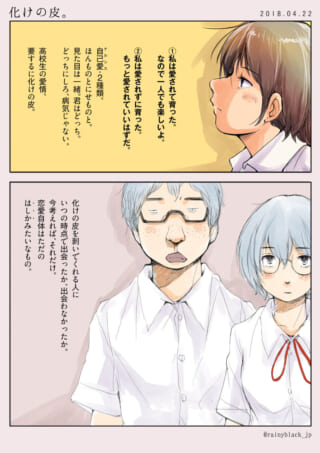 高校生の自己愛と愛情の皮