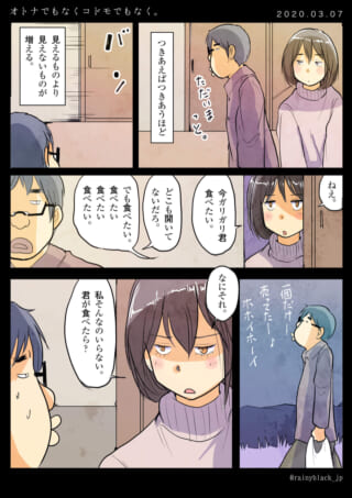 恋人同士のガリガリ君会話漫画