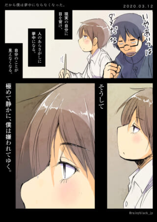 現実逃避する少年の漫画。