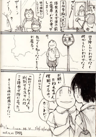 方向音痴で迷子になる子供