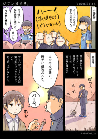 学校での孤独感と友情。