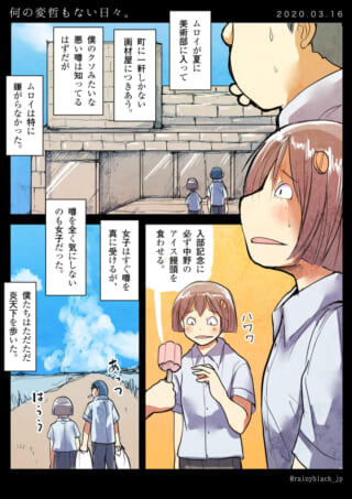 美術部入部の夏の体験。