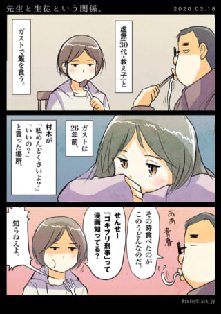 先生と教え子のガストでの会話