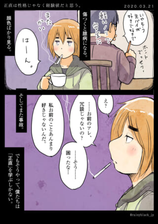 漫画:正直さと思いのすれ違い