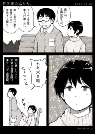 自由についての哲学的対話。