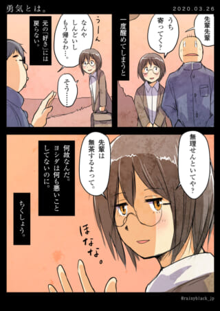 先輩に勇気を出して話す場面