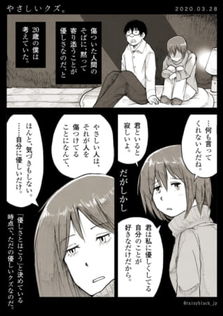 漫画：やさしさの意味を考えるシーン。
