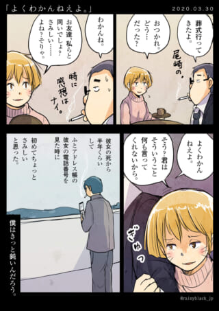 喪失感と不器用な感情の物語。