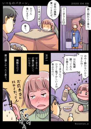 女性が男性を訪ねて飲んでいる漫画。