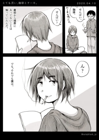 先輩とコーヒーとケーキの漫画