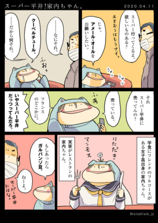 学食でフレンチを食べる家内ちゃん。