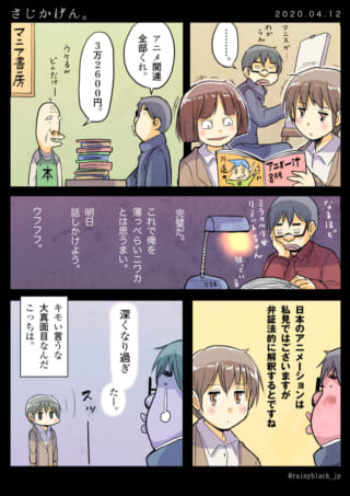 男性がアニメ関連本を購入する漫画。