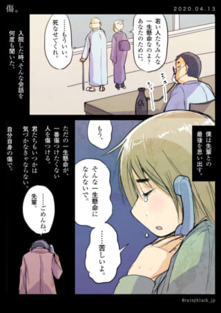 老人の一生懸命が人を傷つける話。