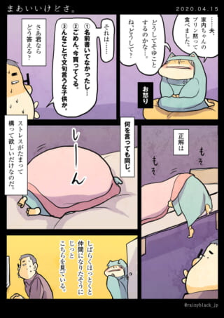 怒る家内ちゃんと夫の会話。