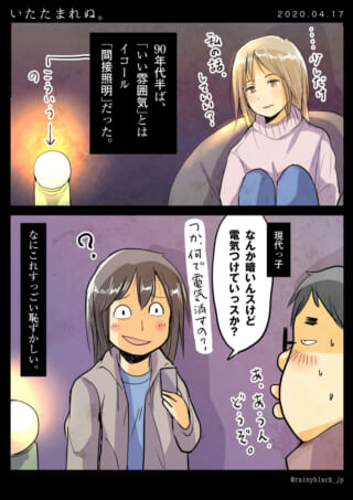 間接照明をめぐる会話。